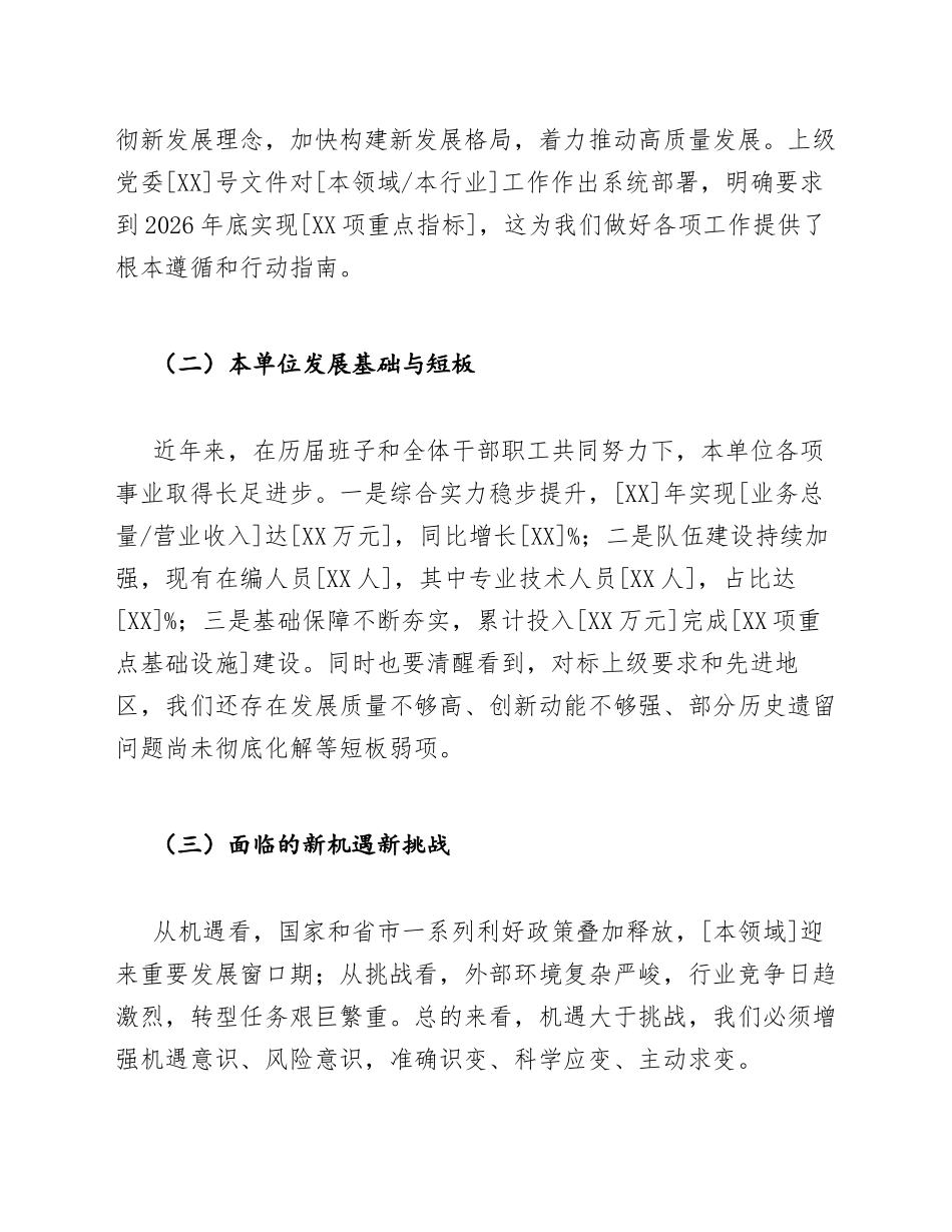 2026年党委书记就职演讲稿范文模版_第2页