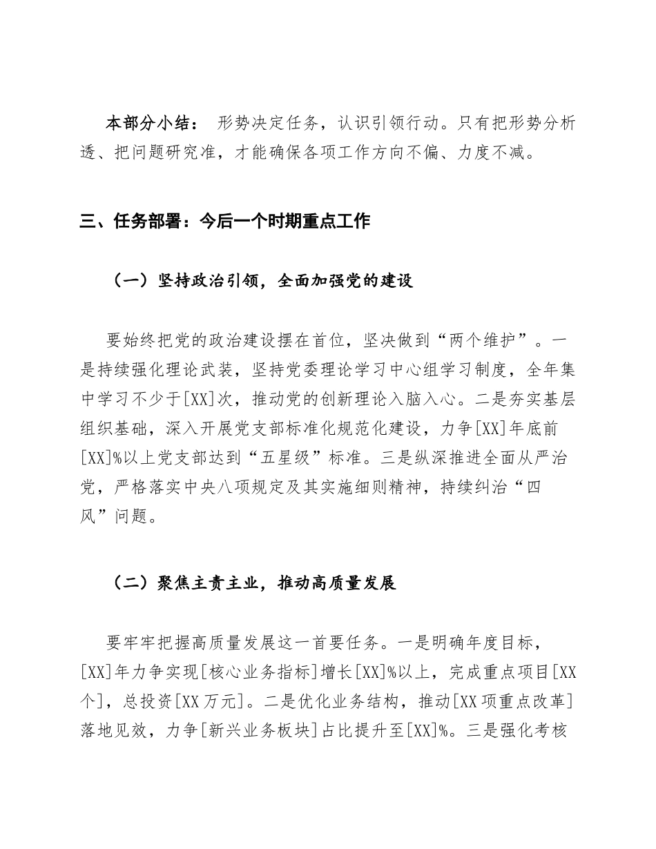 2026年党委书记就职演讲稿范文模版_第3页
