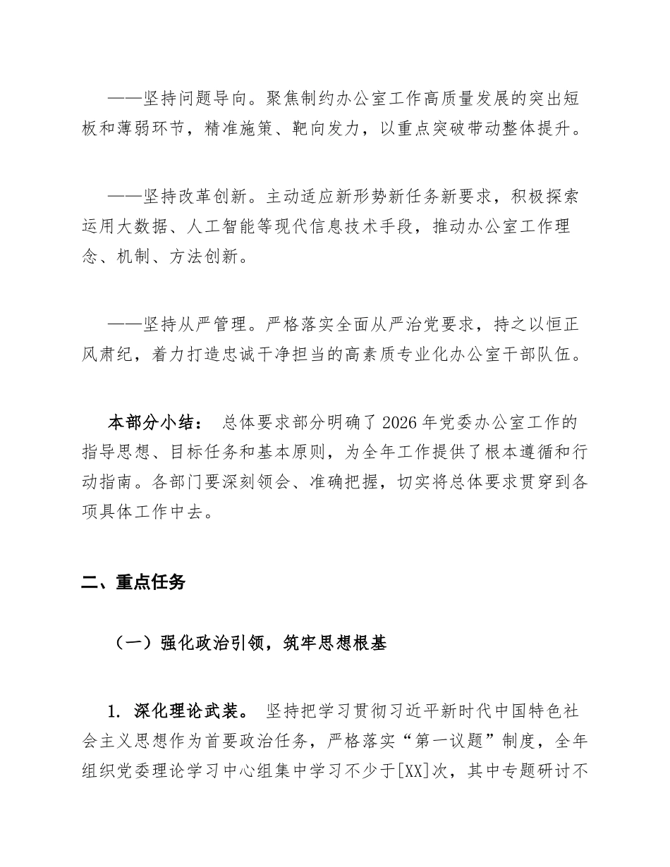 2026年党委办公室工作计划模版_第3页