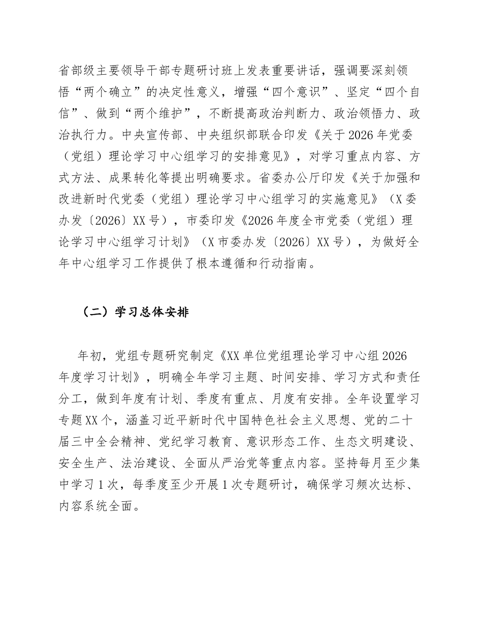 2026年党组理论学习中心组学习总结模版_第2页