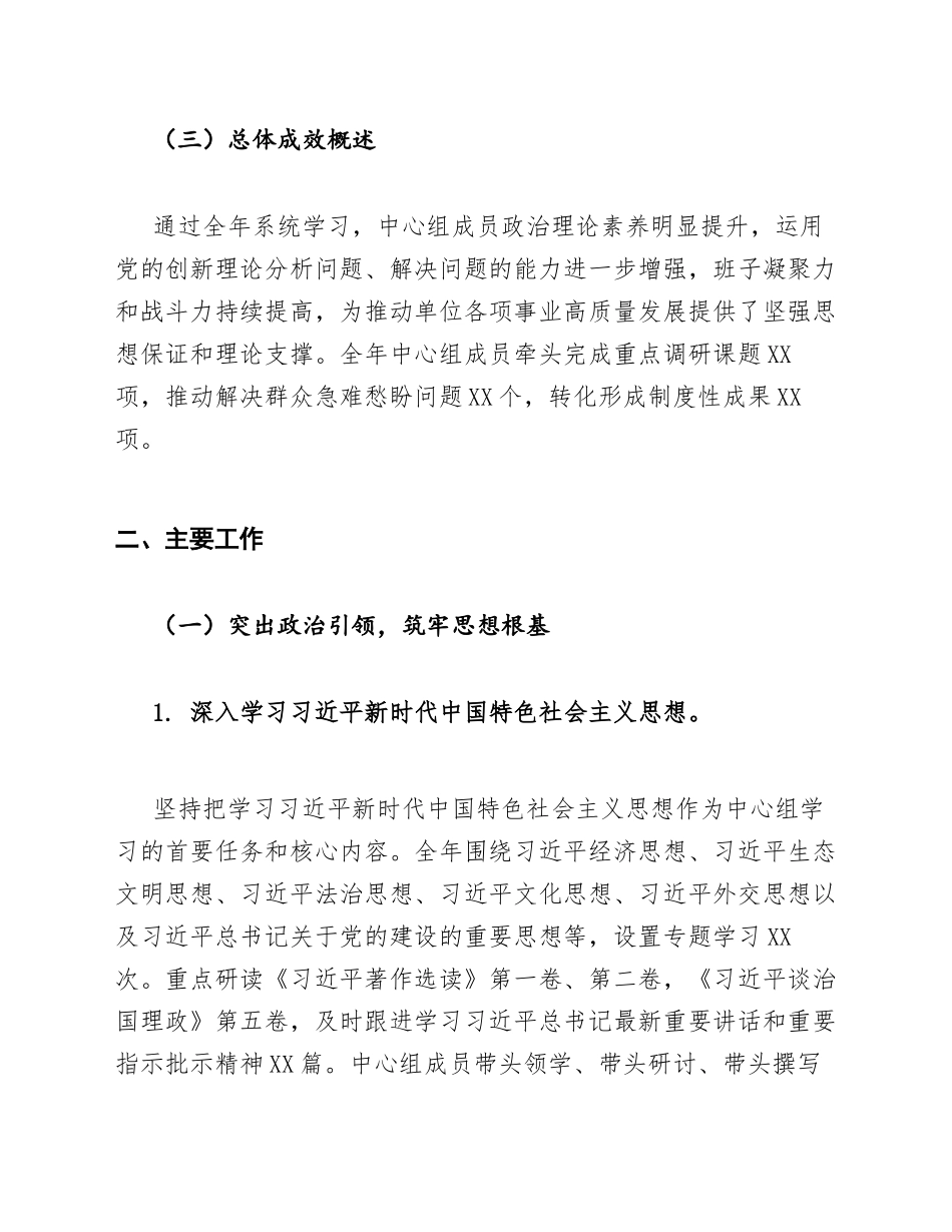 2026年党组理论学习中心组学习总结模版_第3页