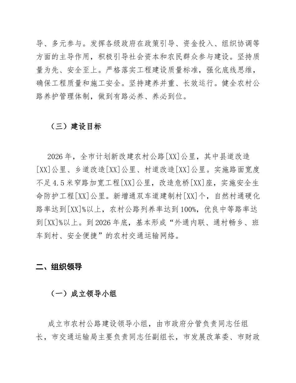 2026年农村公路建设实施方案模版_第2页