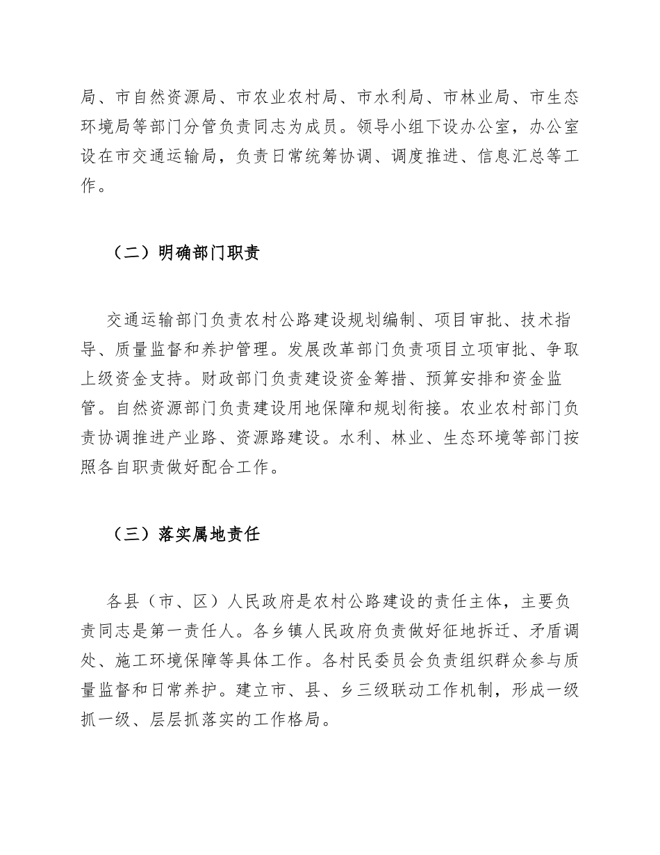 2026年农村公路建设实施方案模版_第3页