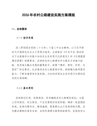 2026年农村公路建设实施方案模版