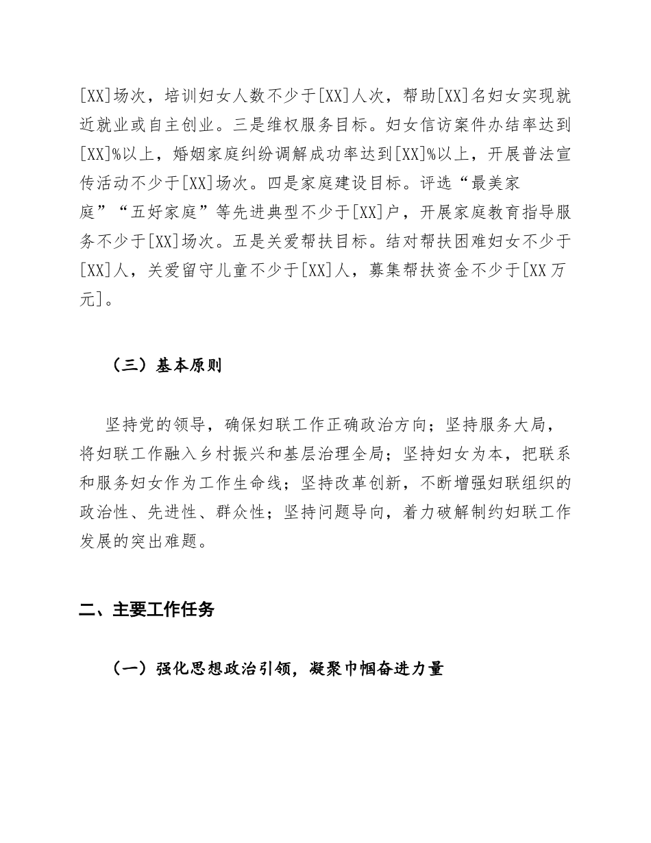 2026年农村妇联主任工作计划模版_第2页