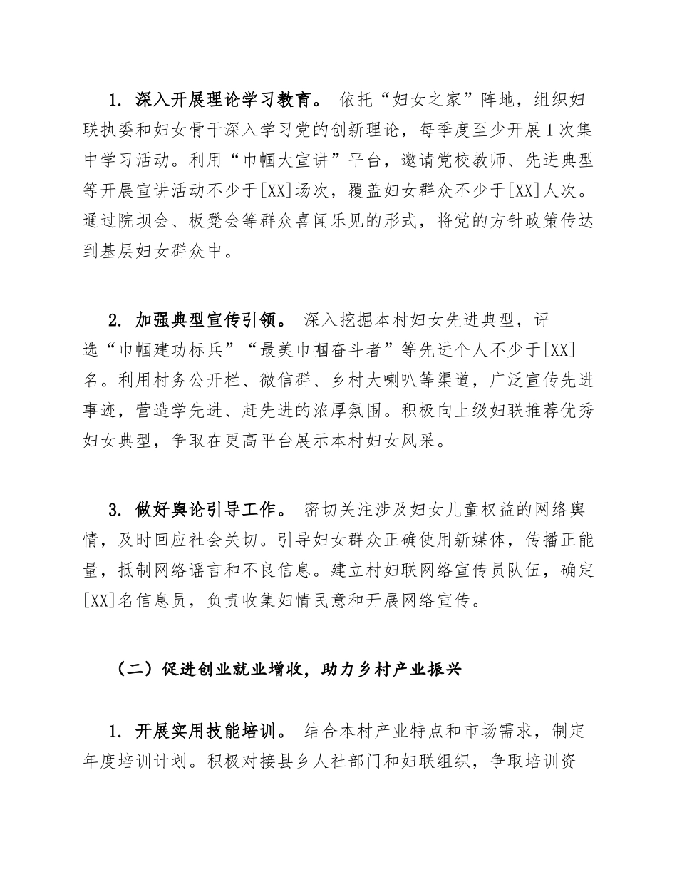 2026年农村妇联主任工作计划模版_第3页