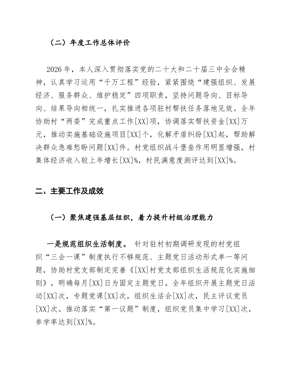 2026年农村工作指导员个人工作总结模版_第2页