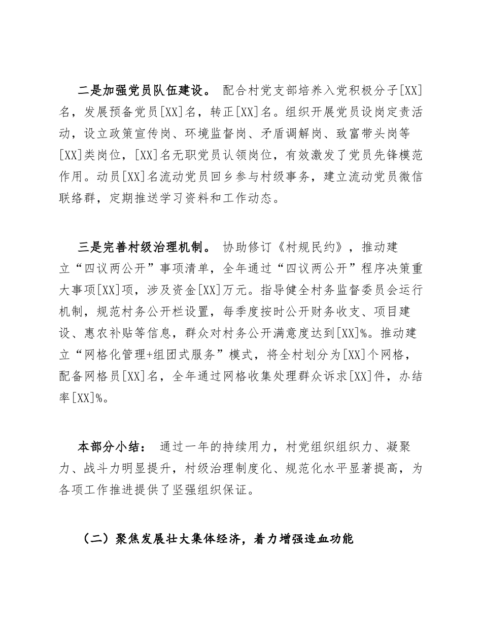 2026年农村工作指导员个人工作总结模版_第3页