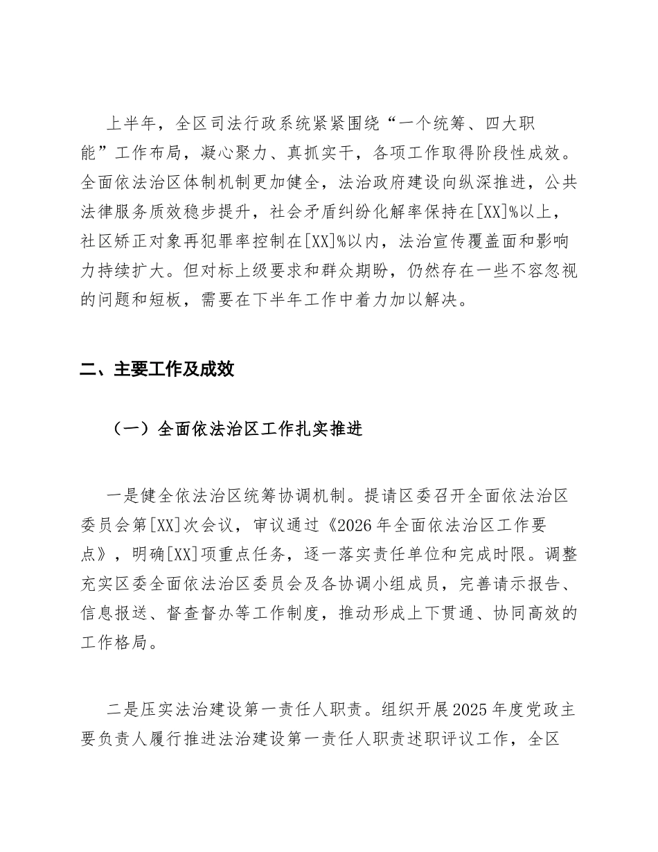 2026年区司法局上半年工作总结范文模版_第2页