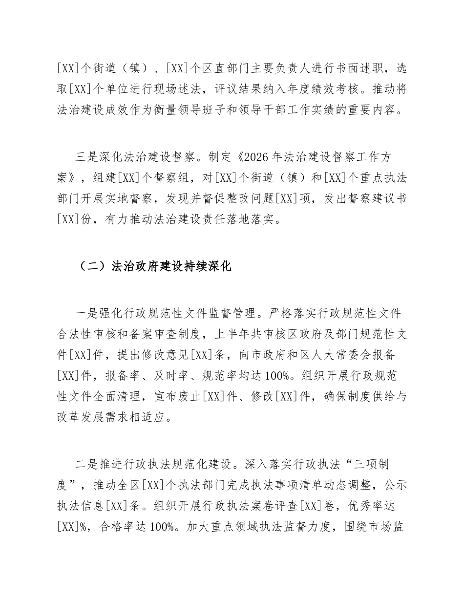 2026年区司法局上半年工作总结范文模版_第3页