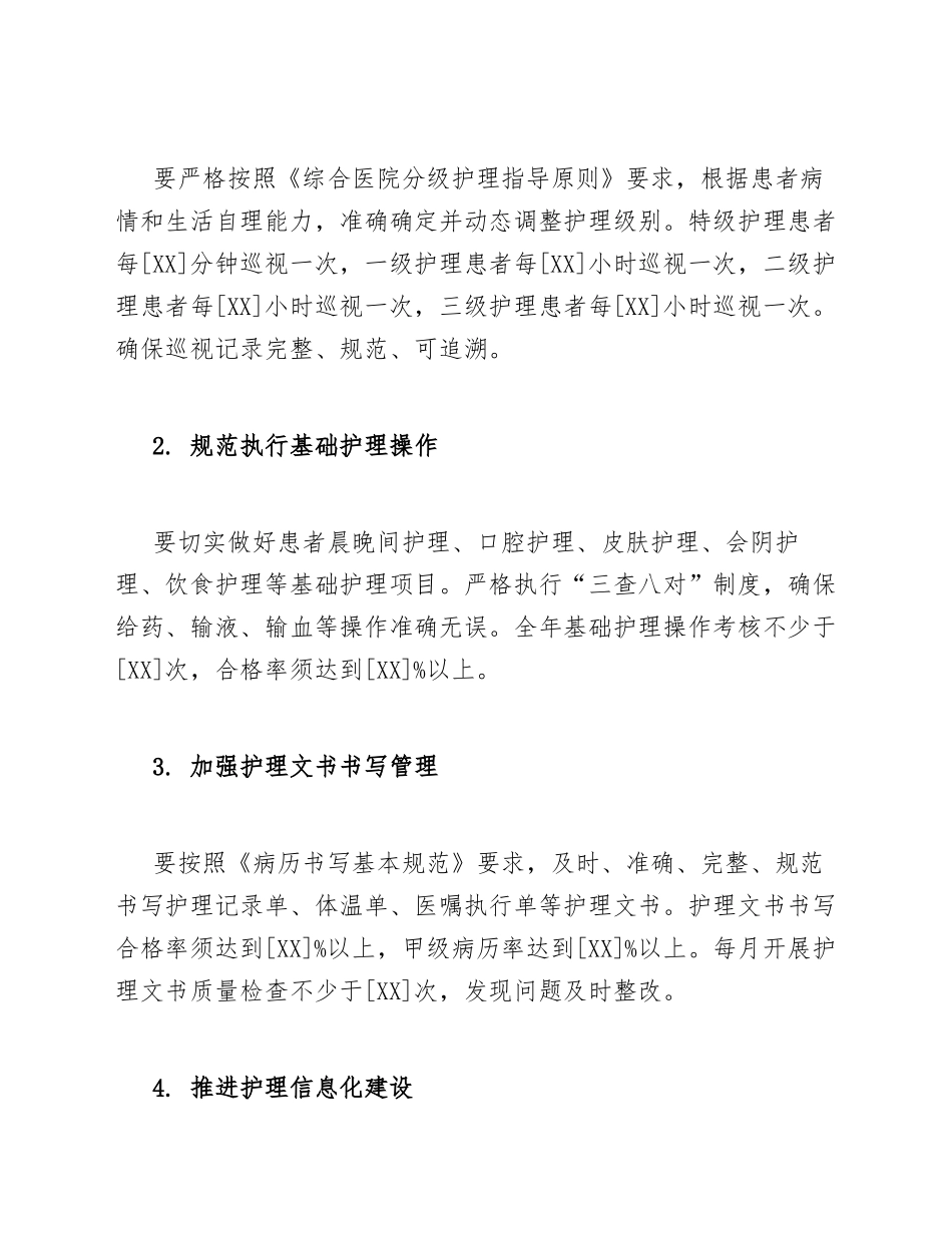 2026年医疗机构护理人员个人工作计划模版_第3页