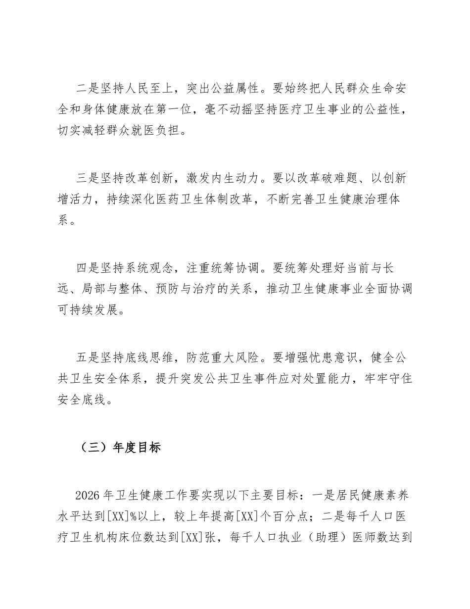 2026年卫生健康局年度工作计划模版_第2页