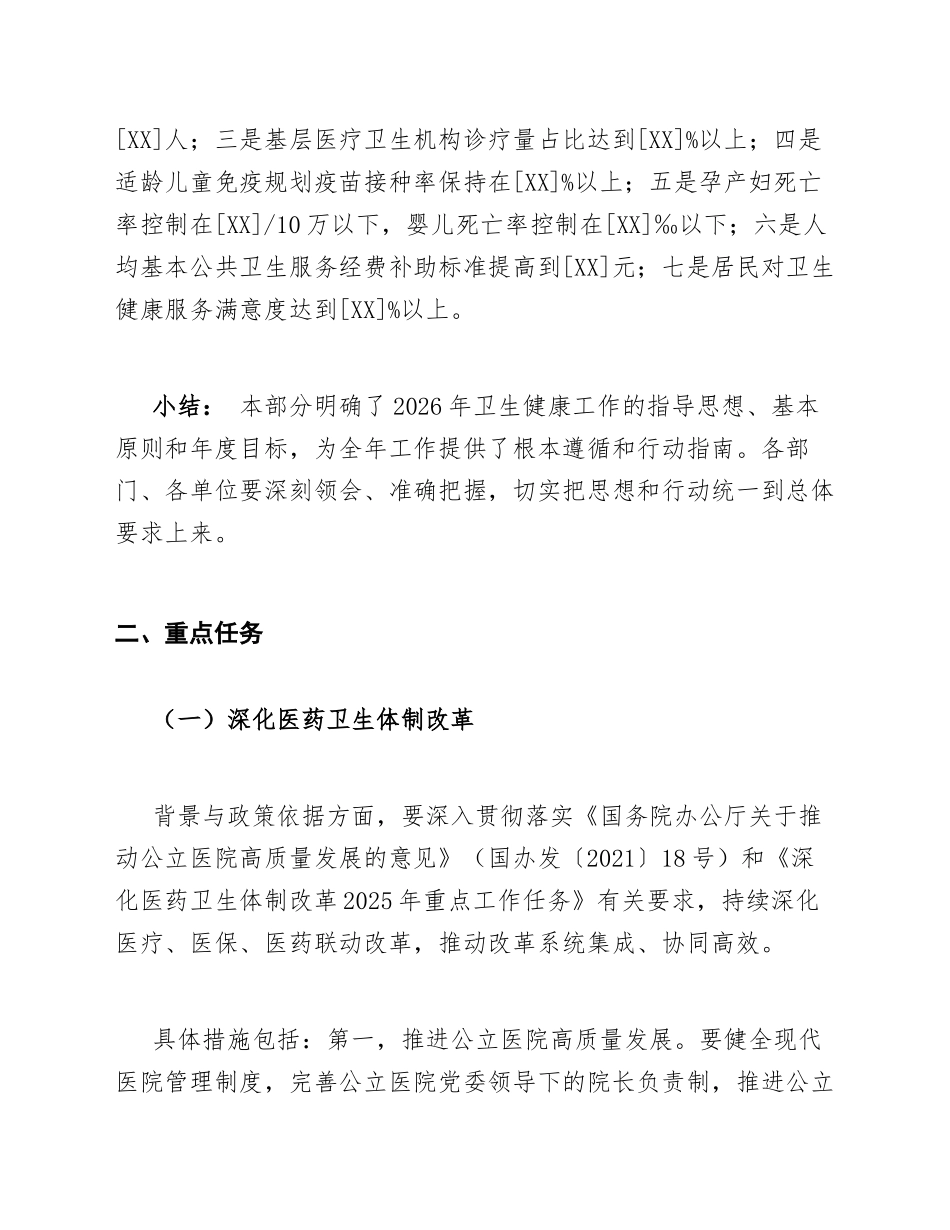 2026年卫生健康局年度工作计划模版_第3页