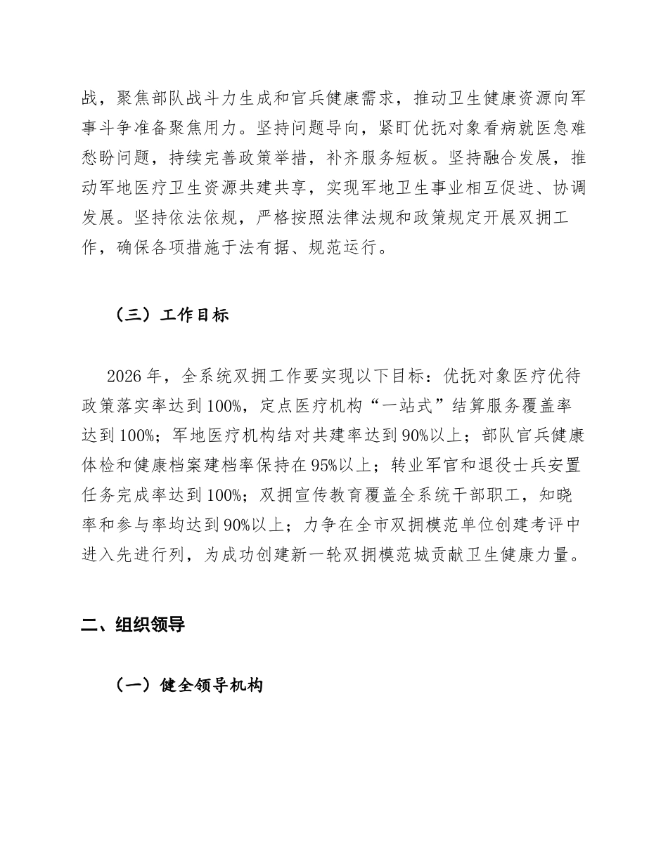 2026年卫生健康系统双拥工作计划模版_第2页
