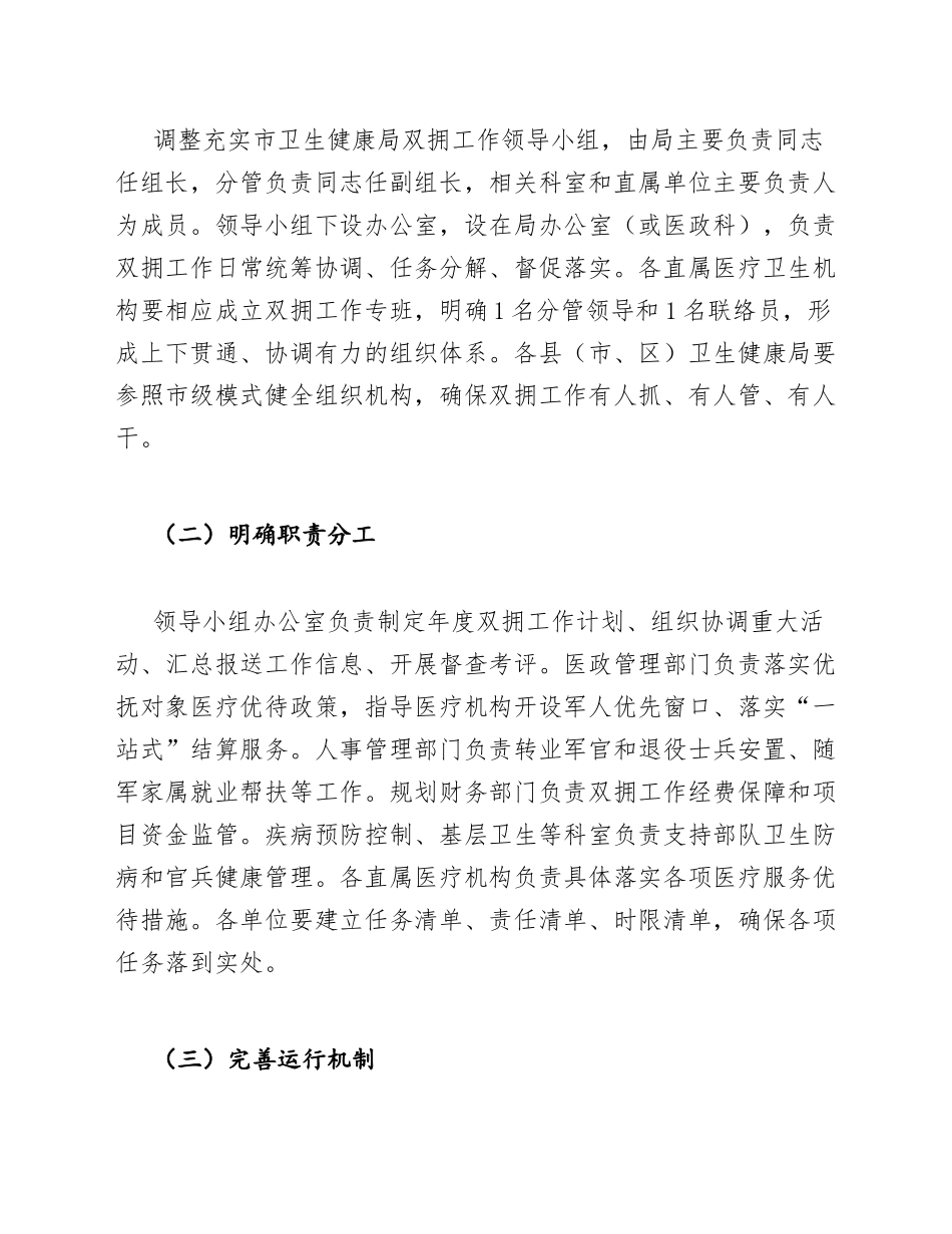 2026年卫生健康系统双拥工作计划模版_第3页