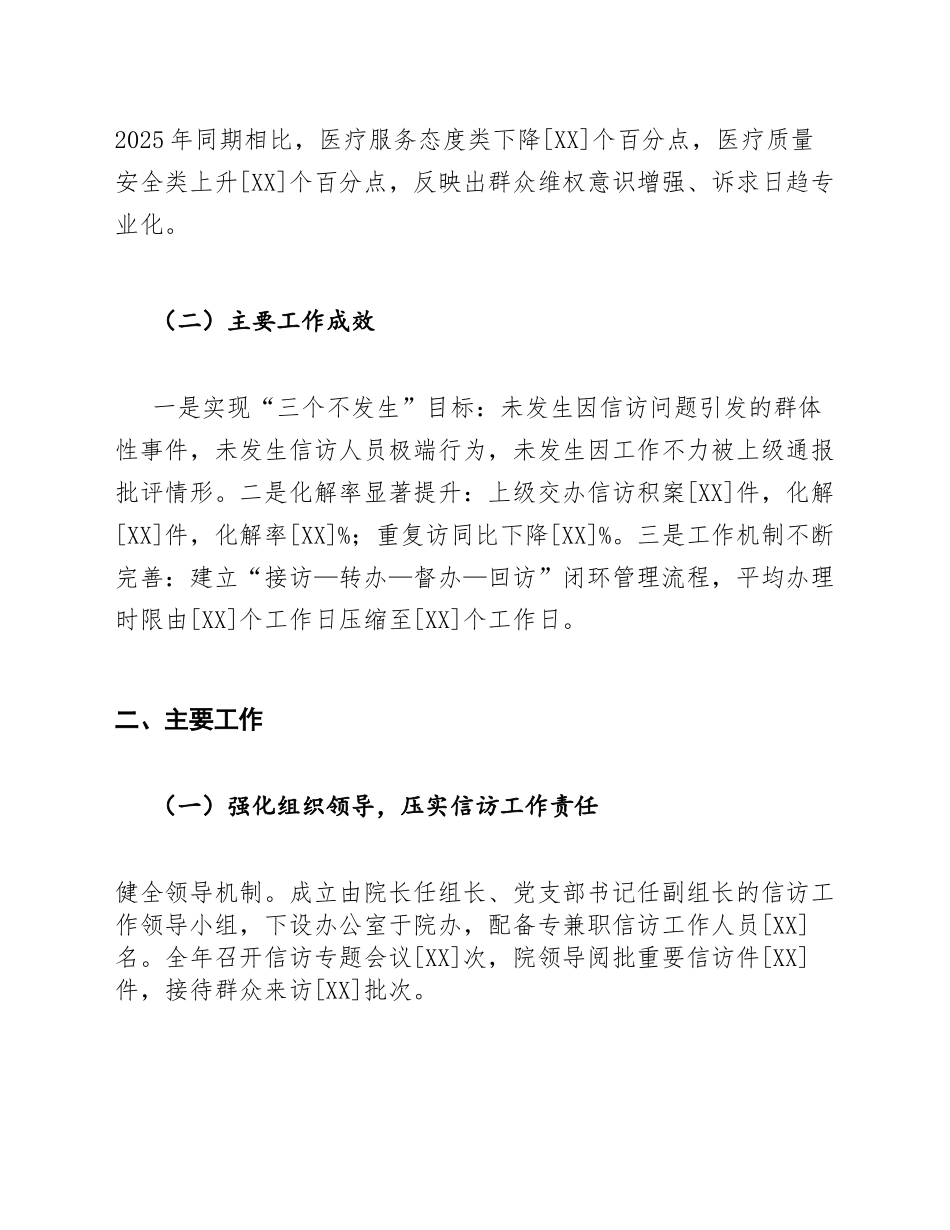 2026年卫生院信访工作总结模版_第2页
