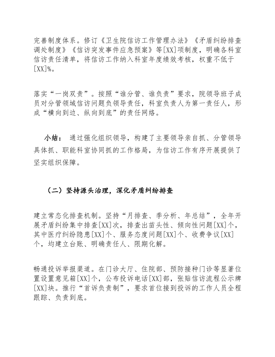 2026年卫生院信访工作总结模版_第3页