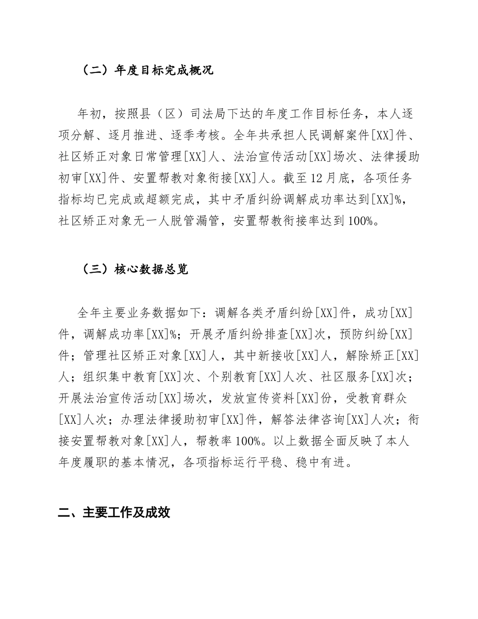 2026年司法助理员个人工作总结模版_第2页