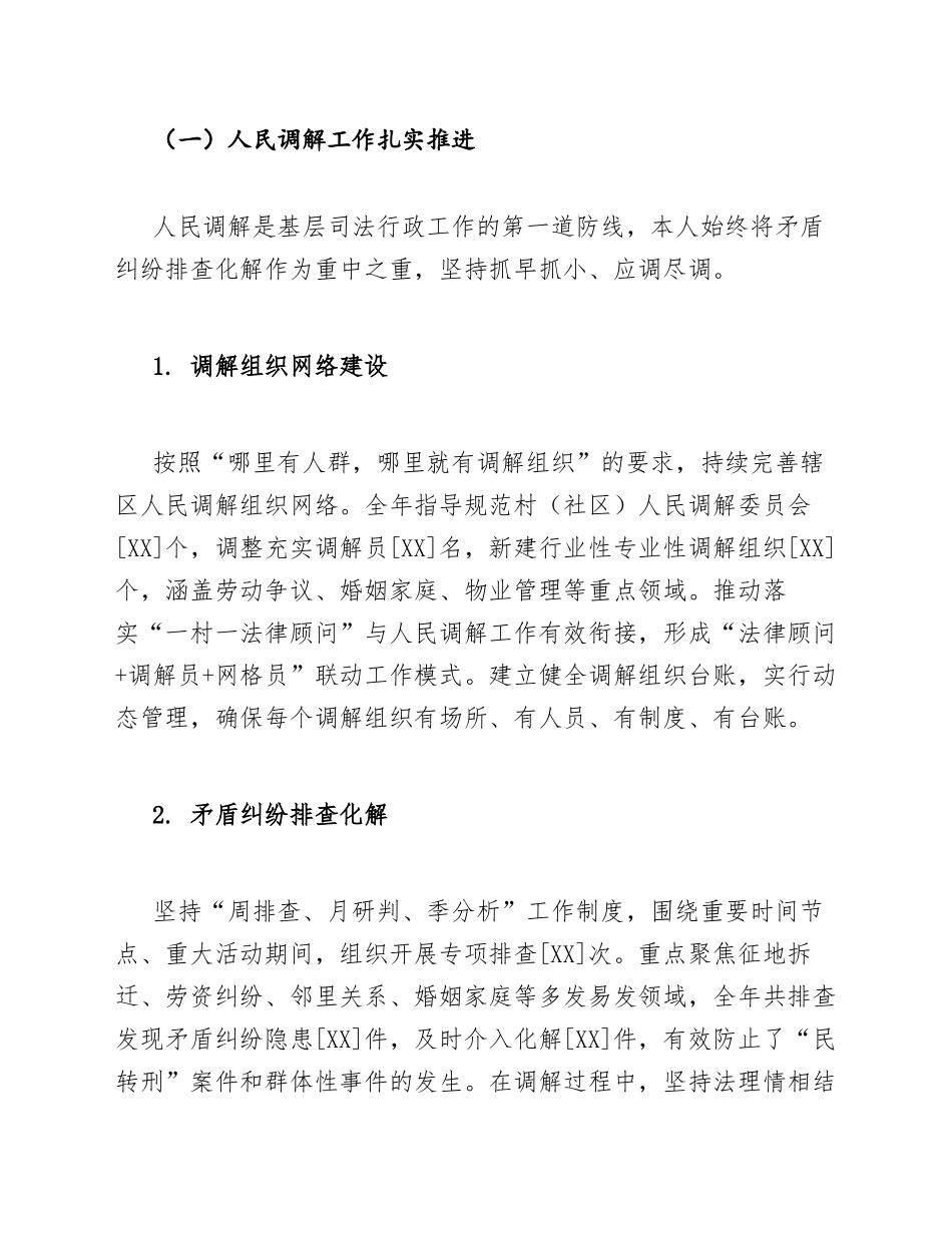 2026年司法助理员个人工作总结模版_第3页