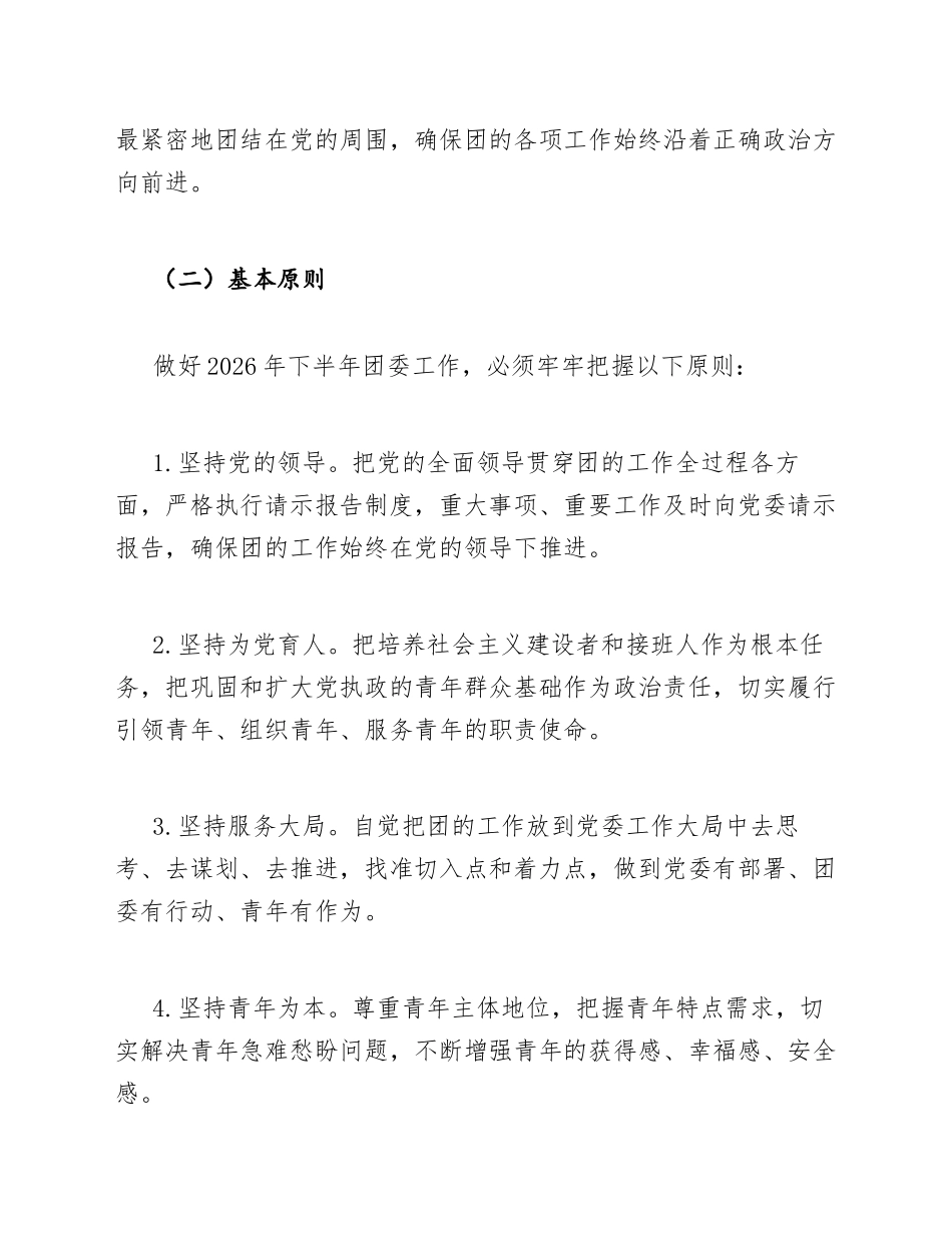 2026年团委下半年工作计划模版_第2页