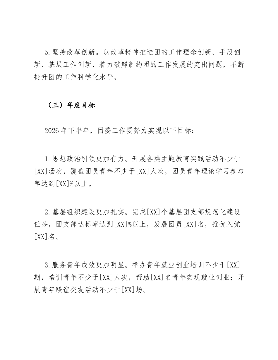 2026年团委下半年工作计划模版_第3页