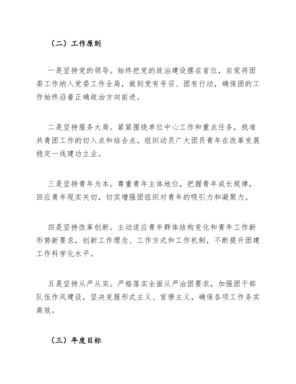 2026年团委办公室年度工作计划模版_第2页