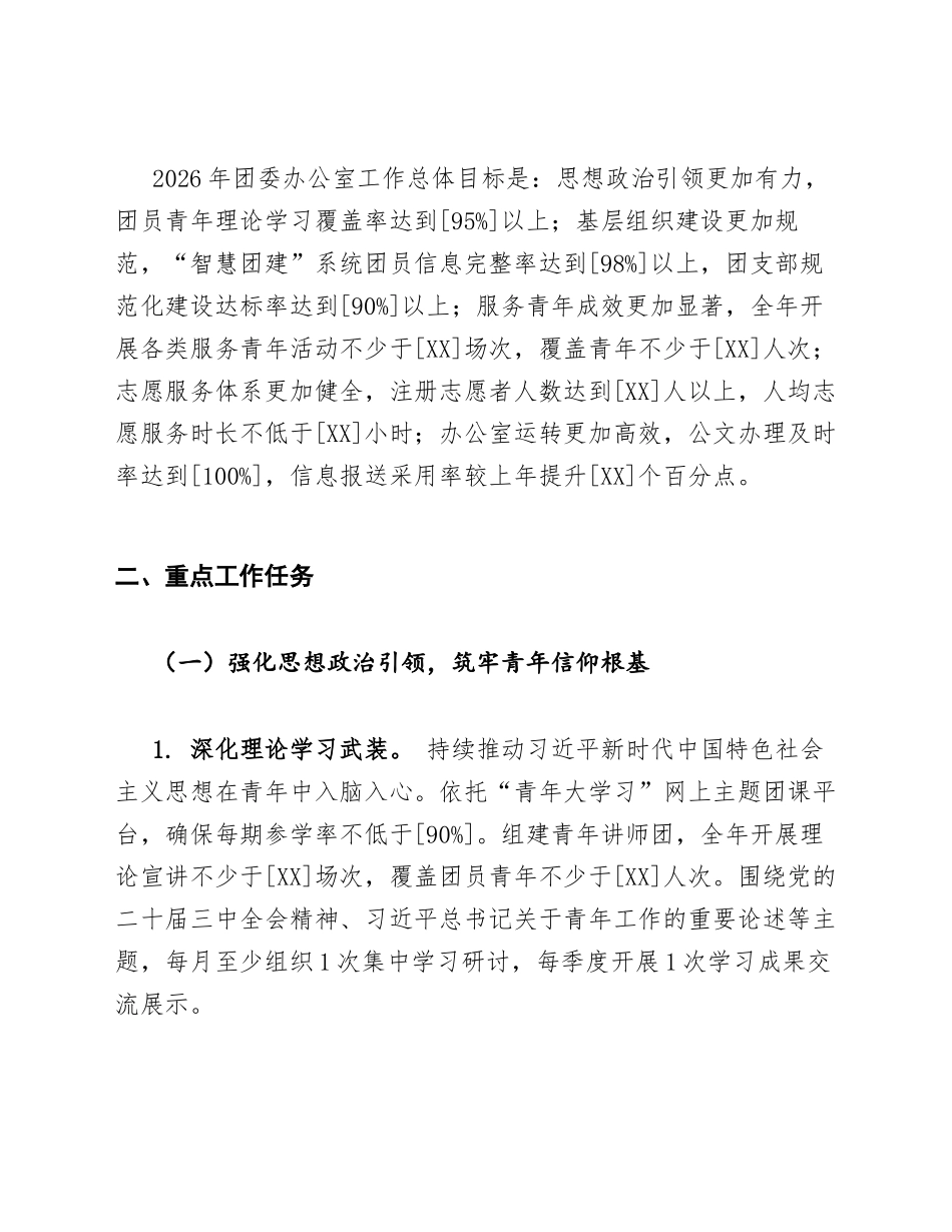 2026年团委办公室年度工作计划模版_第3页