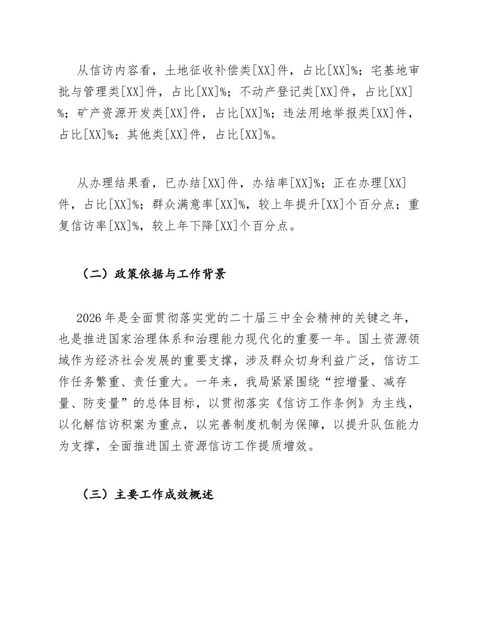 2026年国土资源信访工作总结模版_第2页