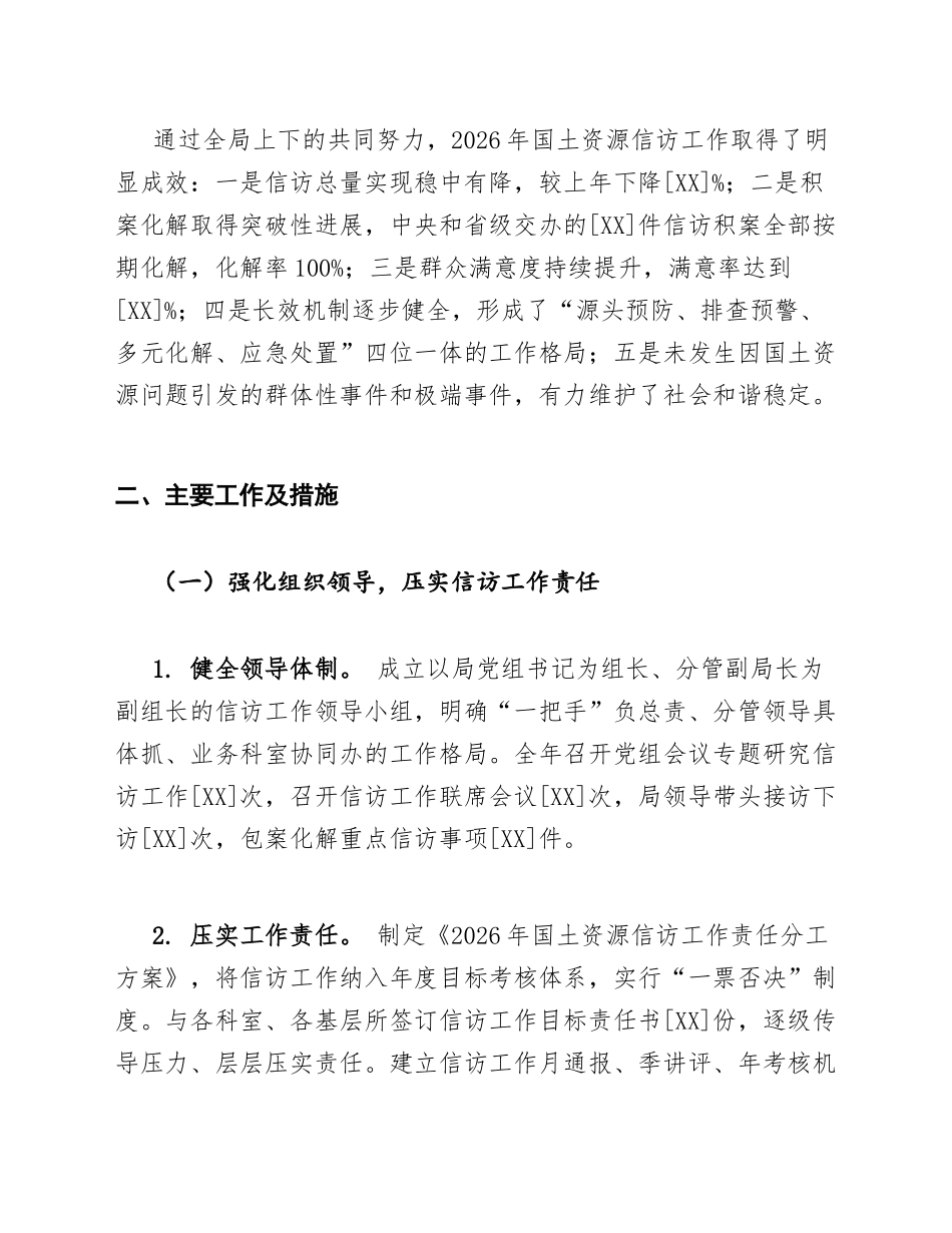 2026年国土资源信访工作总结模版_第3页