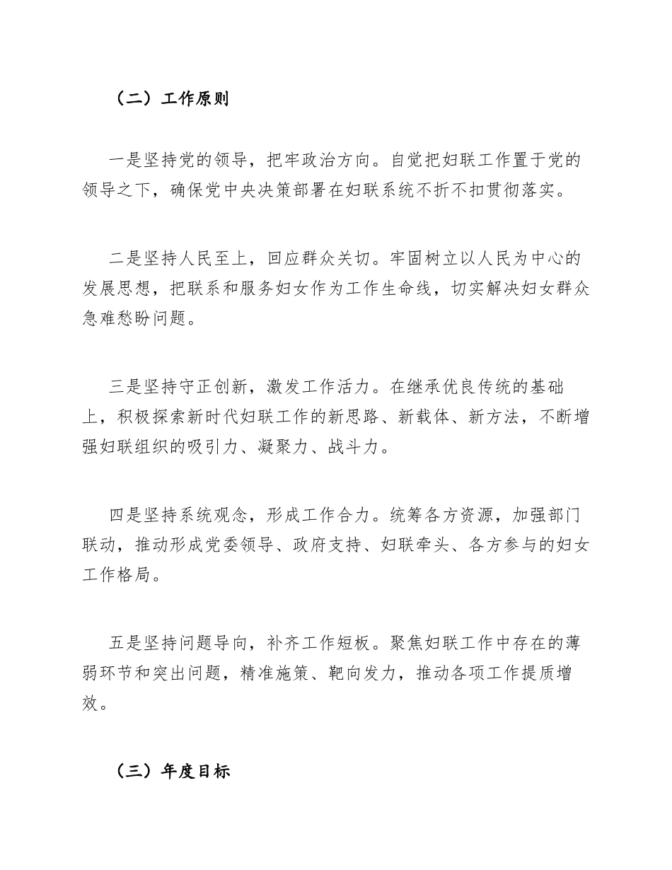 2026年妇联工作计划模版_第2页