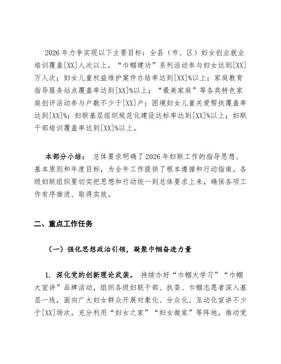 2026年妇联工作计划模版_第3页
