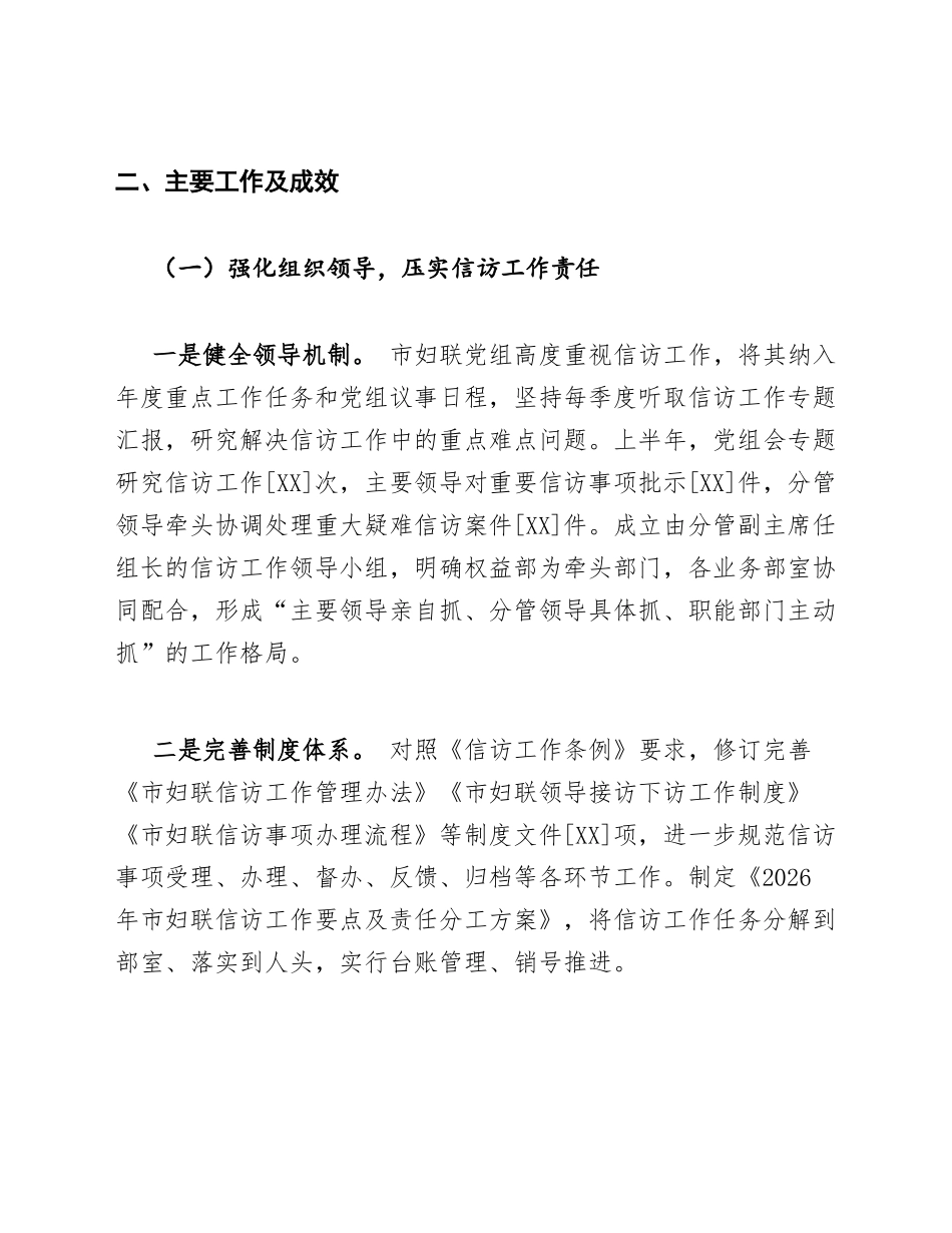2026年妇联系统信访工作上半年工作总结模版_第2页