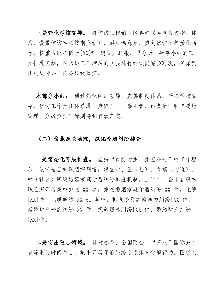 2026年妇联系统信访工作上半年工作总结模版_第3页