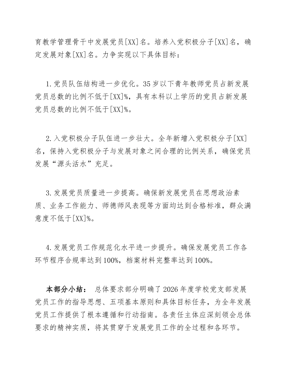 2026年学校党支部发展党员工作计划模版_第3页