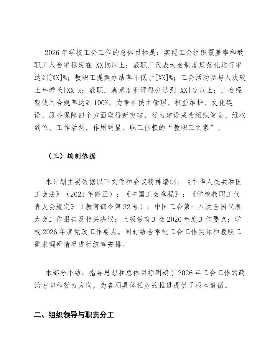 2026年学校工会年度工作计划模版_第2页