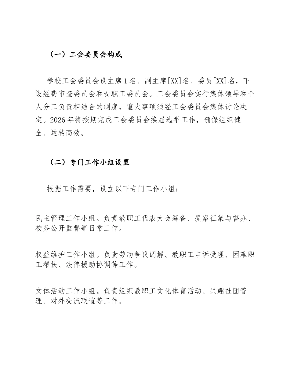 2026年学校工会年度工作计划模版_第3页