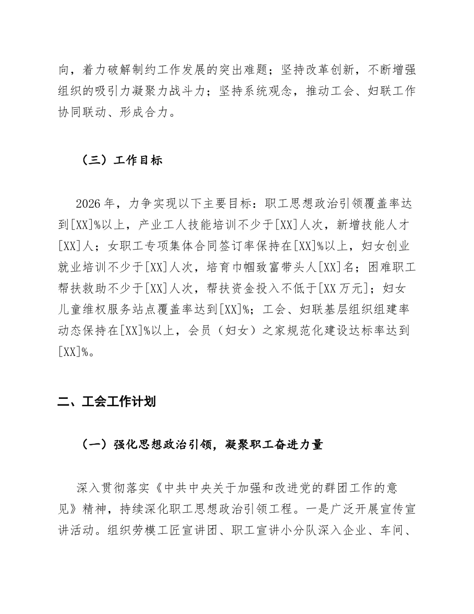 2026年工会、妇联工作计划模版_第2页