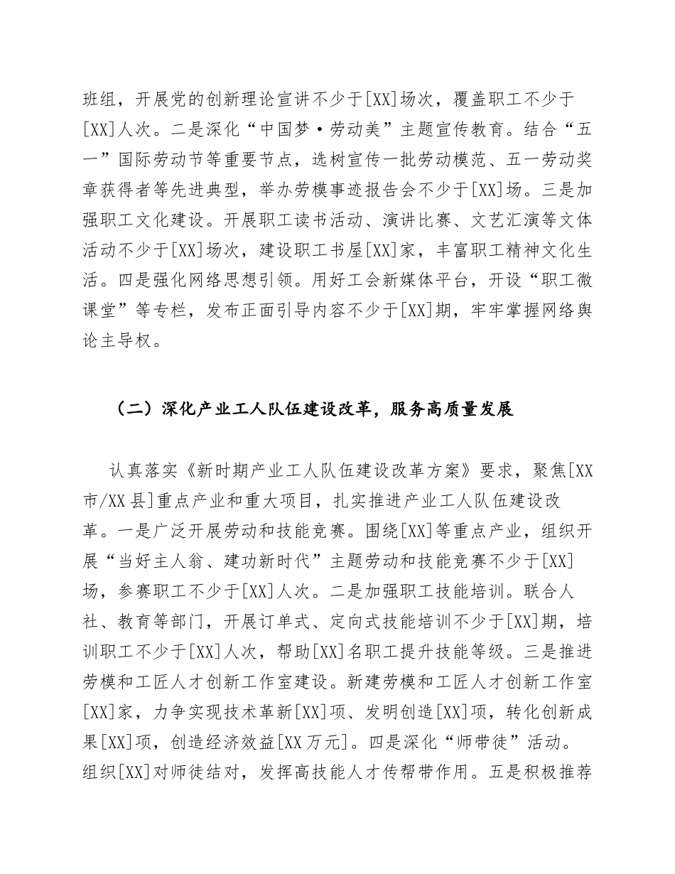 2026年工会、妇联工作计划模版_第3页