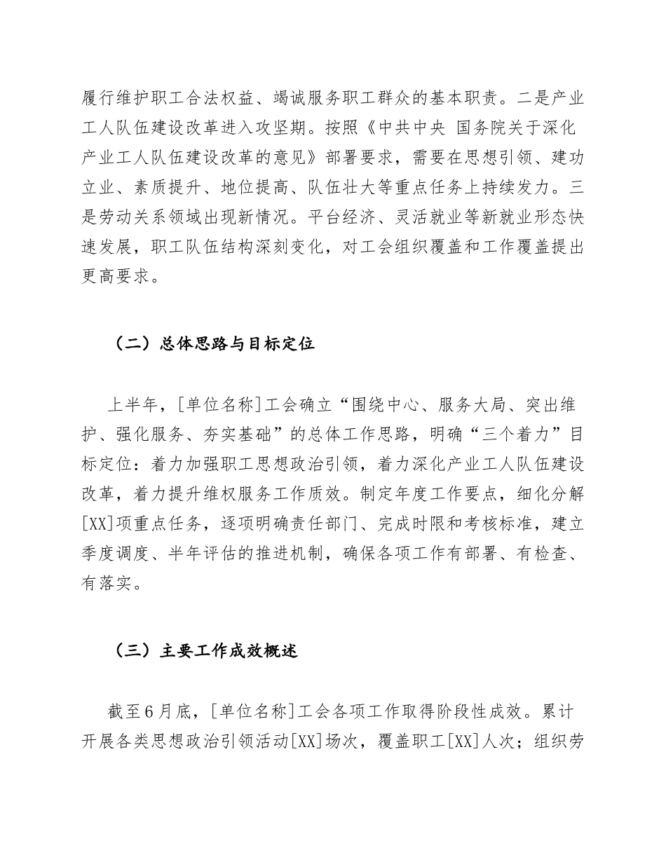 2026年工会上半年工作总结模版_第2页