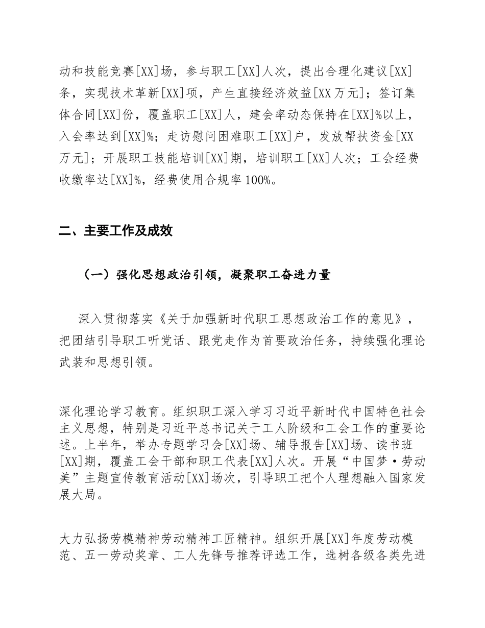 2026年工会上半年工作总结模版_第3页