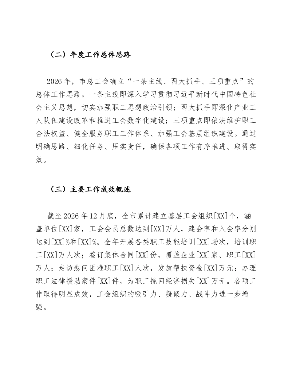 2026年工会工作总结范文模版_第2页