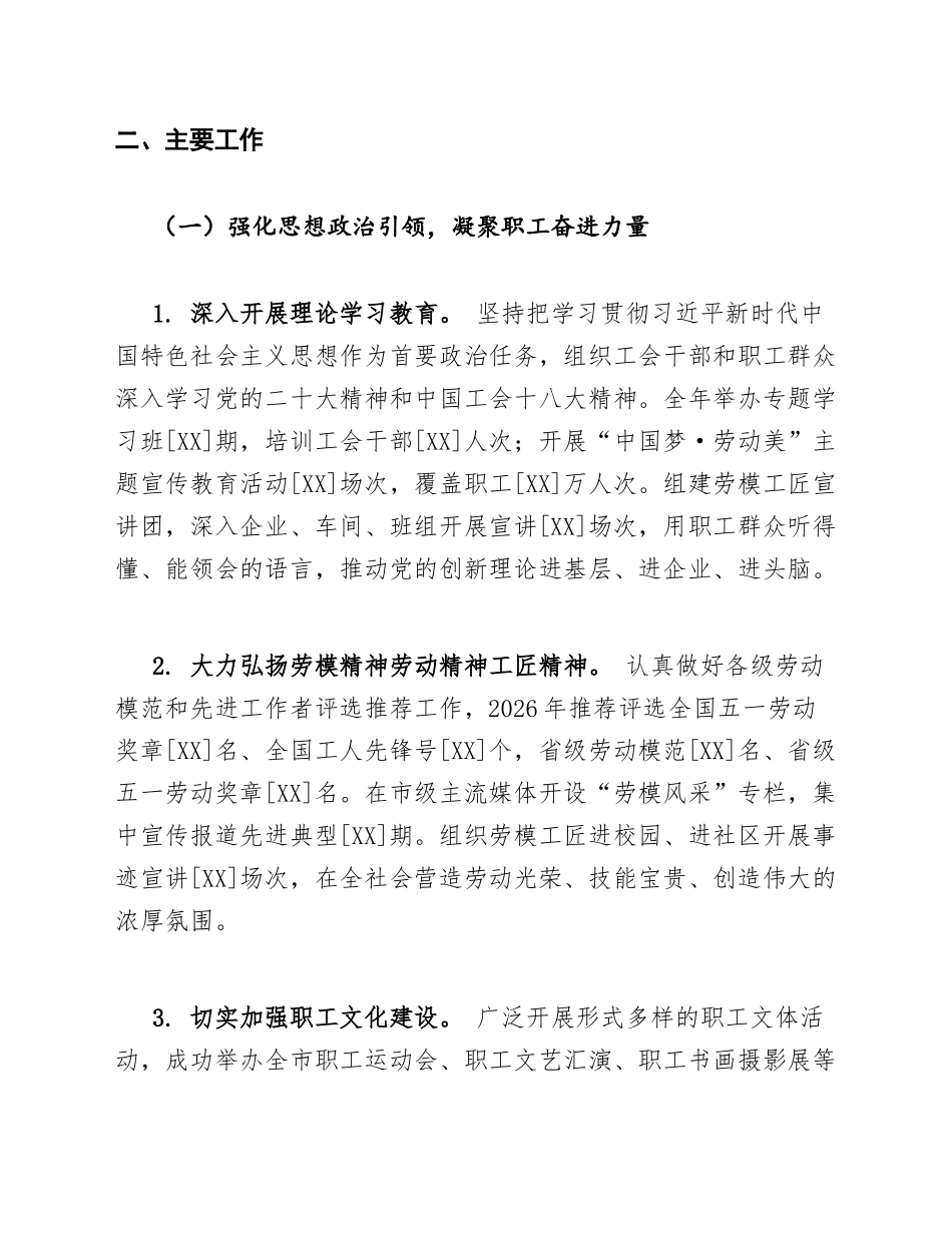 2026年工会工作总结范文模版_第3页