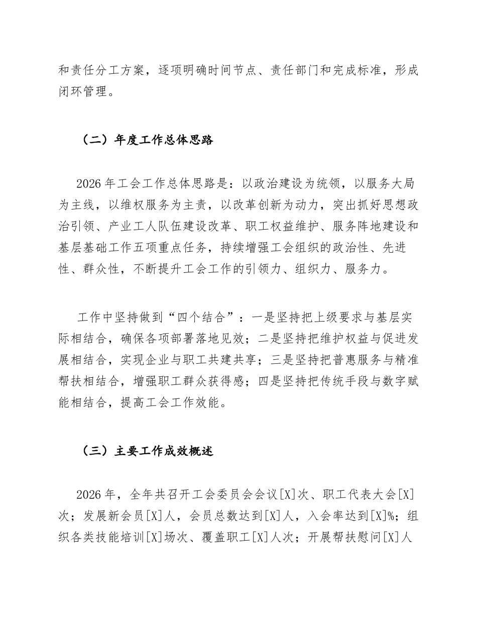 2026年工会年度工作总结模版_第2页
