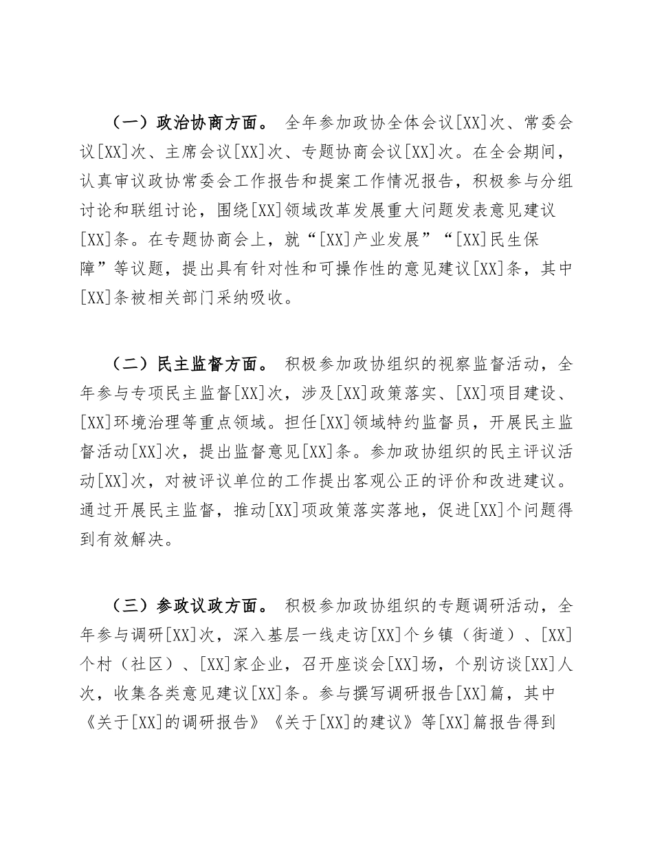 2026年政协委员个人工作总结模版_第3页