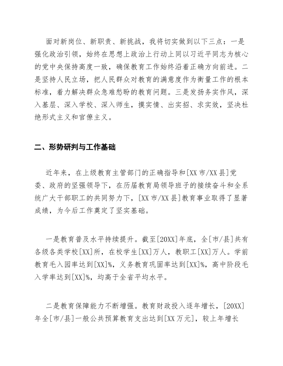 2026年教育局局长就职演讲稿范文模版_第2页