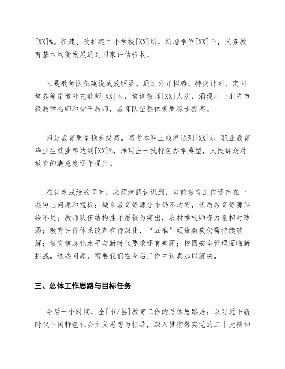 2026年教育局局长就职演讲稿范文模版_第3页