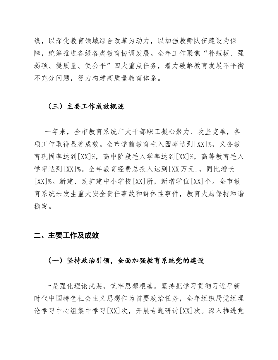 2026年教育局年度工作总结模版_第2页