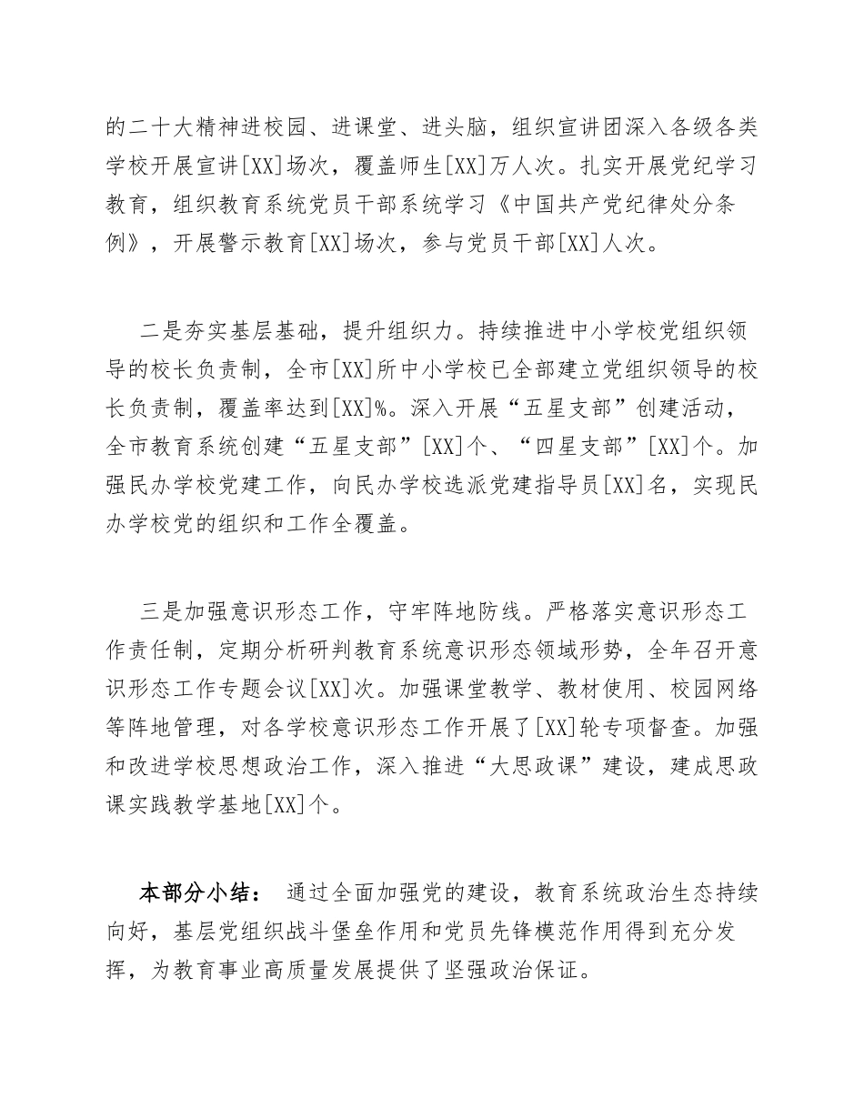 2026年教育局年度工作总结模版_第3页