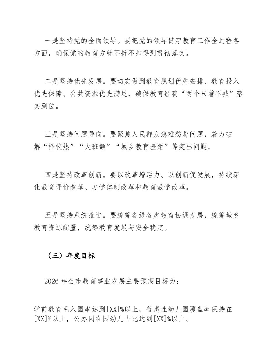 2026年教育局年度工作计划模版_第2页