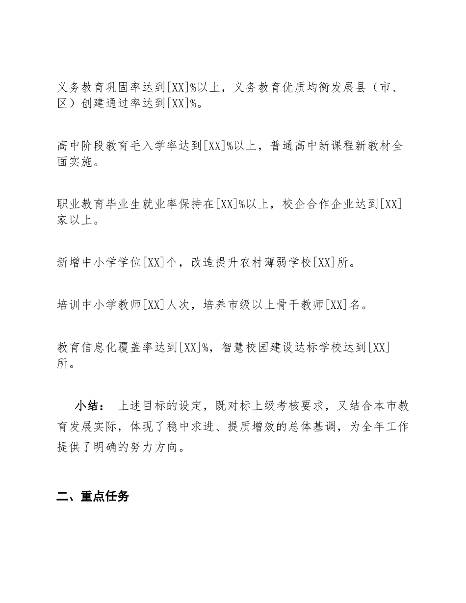 2026年教育局年度工作计划模版_第3页